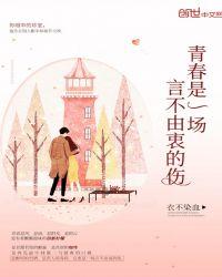 青春是一首永不言败的歌曲回荡着欢快美妙的旋律