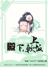 殿下有位心上人全文免费