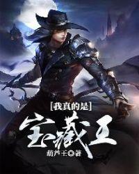 你真是个宝藏是什么意思