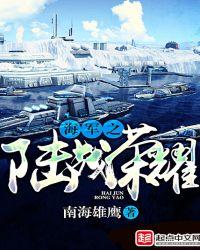 海军陆战队1完整版免费听