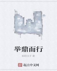 嬴荡举鼎而亡