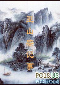 巫山宗记事星雨