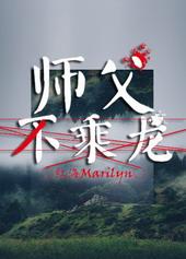 师父不洛灵犀笔趣阁