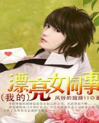 我漂亮的同学