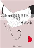 营业cp怎当真在线
