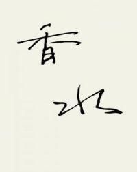香水柠檬种植技术与管理
