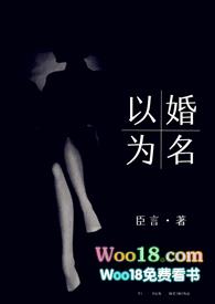 以婚为名 (高干 婚恋 1v1)_56