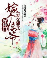 农女翻身嫁个将军孟彤