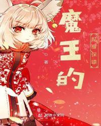 魔王保吧