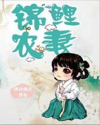 锦鲤农妻超旺夫动漫