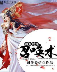 神兽 召唤