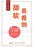 软萌易推倒阅读