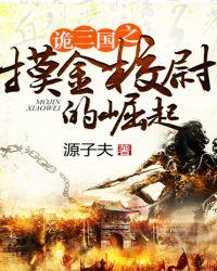诡三国人物介绍