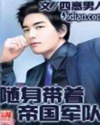 随身带着星际争霸最新章节列表