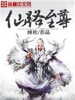 仙路至尊有女主吗