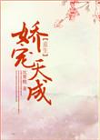 娇宠天成(重生)沈青鲤好看吗