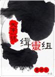 天字一号命案