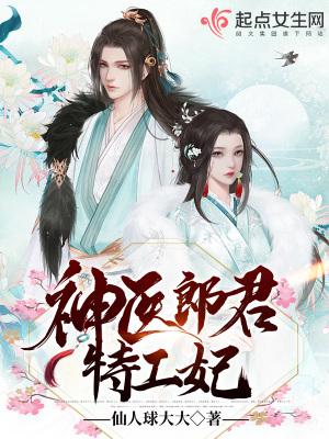 神医特工妃颜若冰