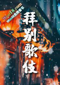 拜呃74