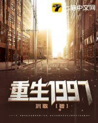 重生1997我成了世界首富