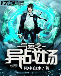 第一章气运之子之争是什么