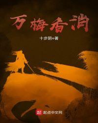 万梅香果园