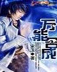 万能合成材料
