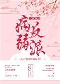 穿书 作 者月出东山