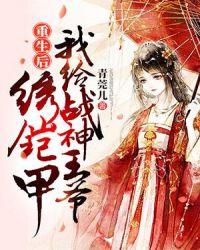 重生我给王爷做奶娘