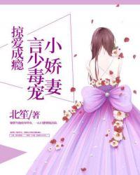 言少的小娇妻可盐可甜