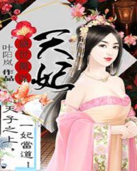 盛世凰妃122章
