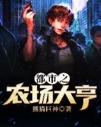 都市之农场大亨TXT