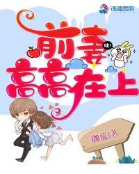 前妻很高冷