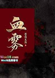 血雾追踪