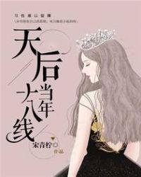 十八天后多少度
