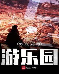 超能改造陆贝贝