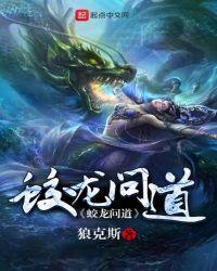 问道蛟龙障碍技能