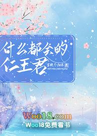什么都会的仁王百合