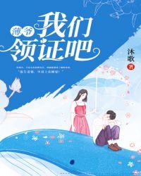 薄爷你夫人又美又飒