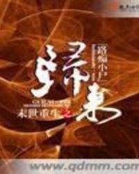 末日重生之归来