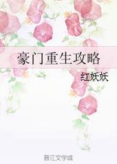 豪门重生大全