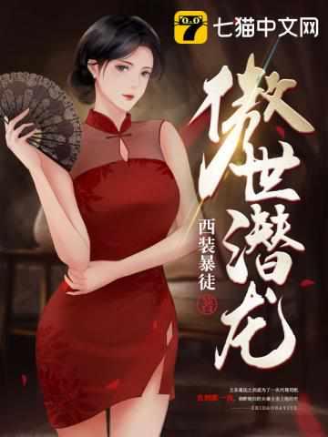 傲世潜龙王东身份和背景故事