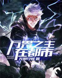 万界之主在都市免费阅读