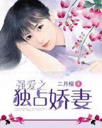 独占千亿娇妻