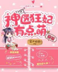 盛世独宠神医弃妃