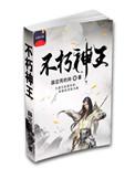 不朽神王 犁天