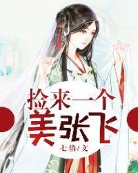 捡个美男当老婆