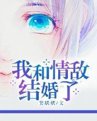 我和情敌结婚的日子