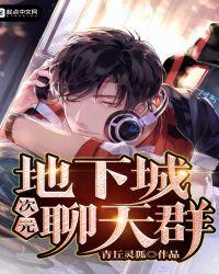 海帕芝顿的次元聊天群