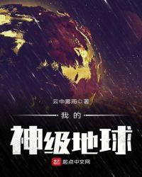 我的神级无敌系统